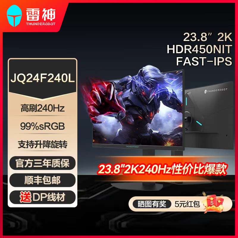 雷神黑武士23.8英寸2K240Hz原生游戏电竞升降旋转显示器JQ24F240L