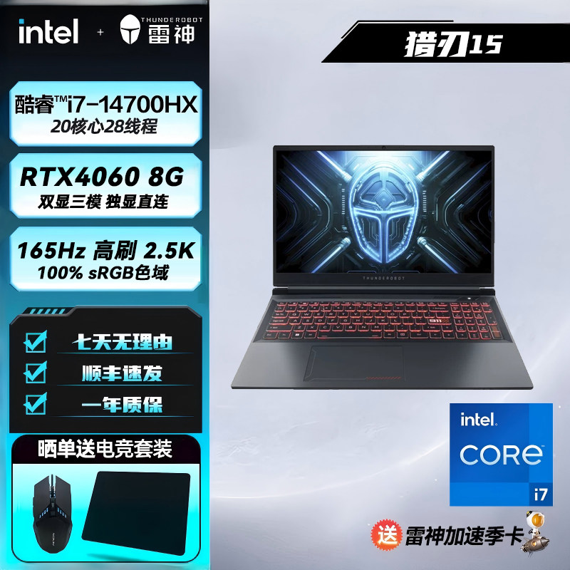 雷神猎刃15笔记本电脑i7-14700HX RTX4060 165Hz 2.5K分辨率 16G内存1TB固态15.6英寸电竞办公游戏笔记本电脑