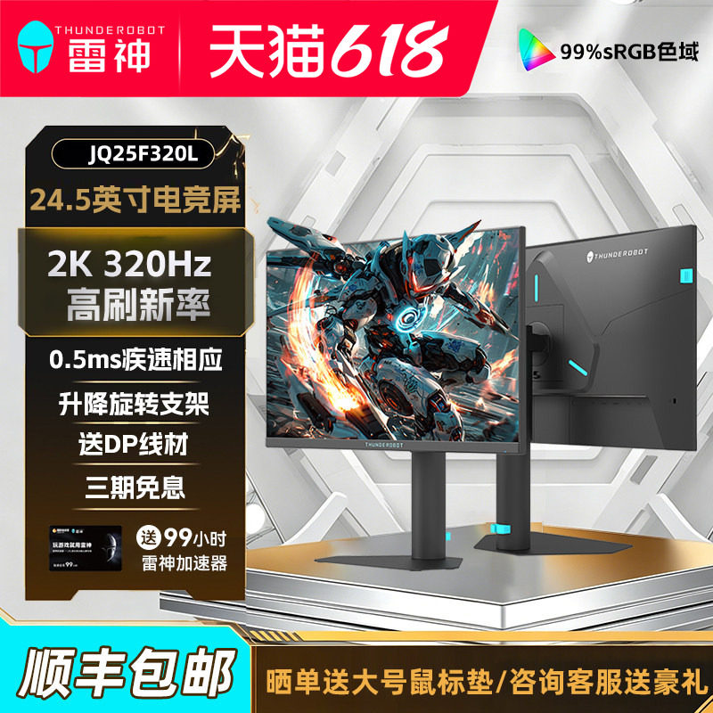 雷神显示器游戏电竞24.5英寸2K 320Hz Fast-IPS电竞高刷显示屏