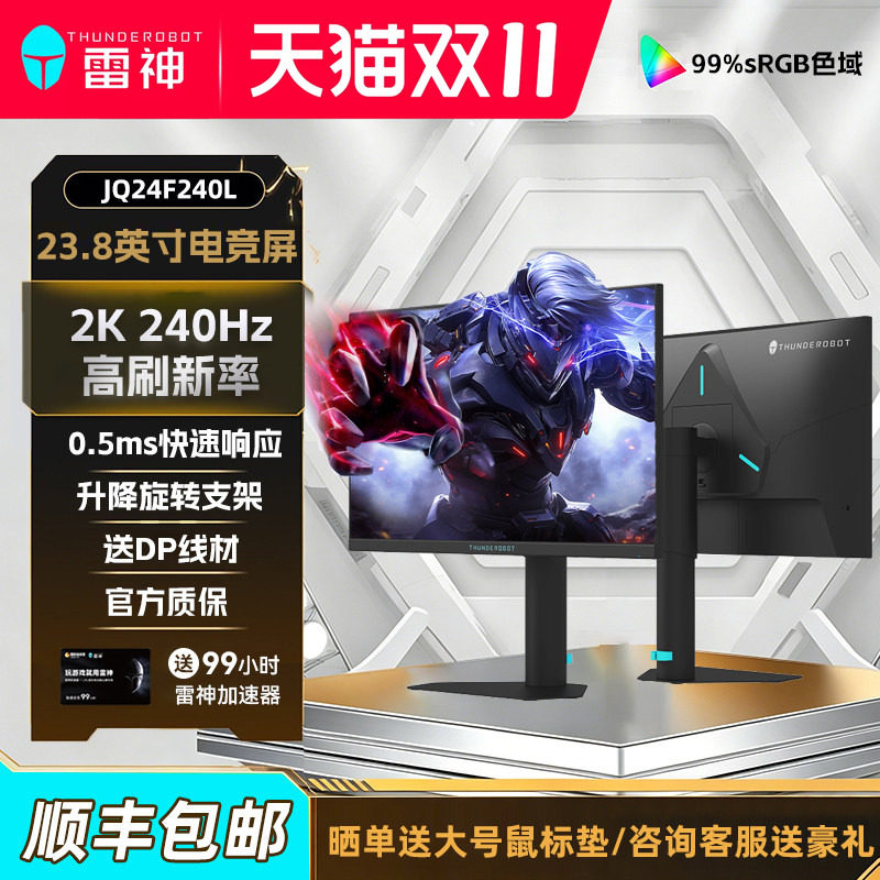 雷神黑武士23.8英寸2K240Hz原生游戏电竞升降旋转显示器JQ24F240L