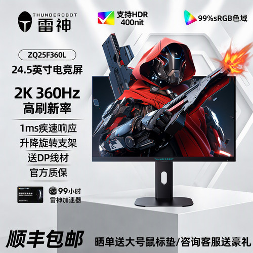 雷神银翼2K360HzFast-IPS屏