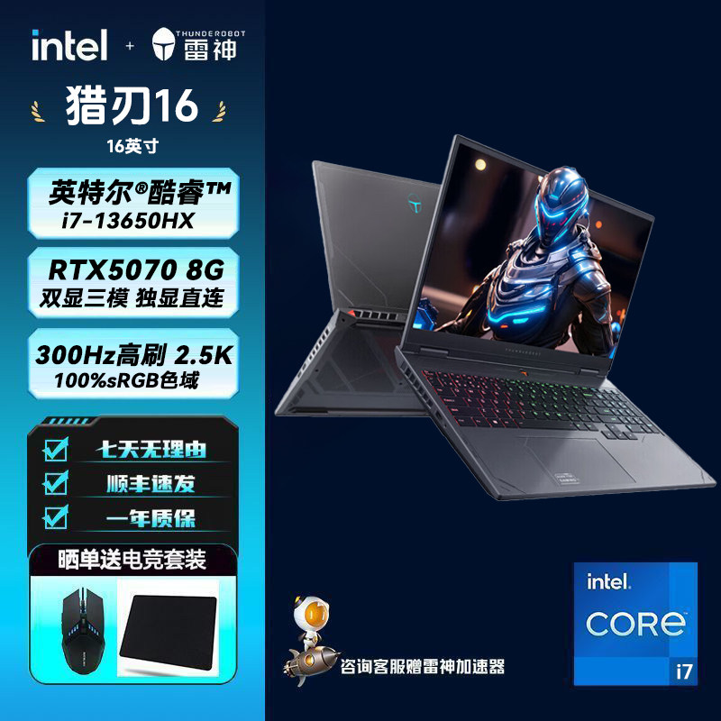 雷神猎刃16笔记本i7-13650HX RTX5070 300Hz 2.5K 16G内存1TB固态16英寸游戏本电脑