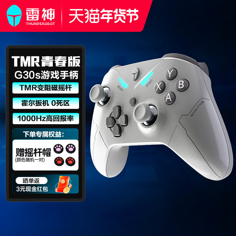 雷神G30S TMR青春版无线游戏手柄三模蓝牙25年新款电竞游戏霍尔扳机电视手柄通用黑神话悟空电竞手柄