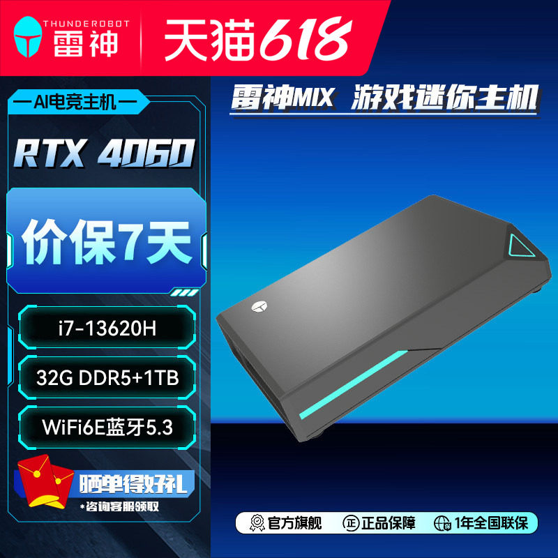 雷神台式迷你主机i7/i9酷睿RTX4070/4060显卡16G32G内存1TB大容量固态游戏办公电竞台式mini台式迷你主机