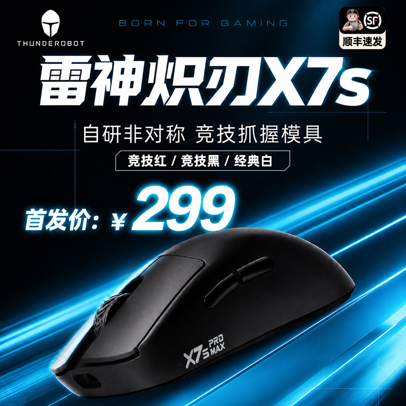 雷神炽刃X7s PAW3955 双8K人体工程学轻量化双芯旗舰电竞游戏鼠标 - 实物图