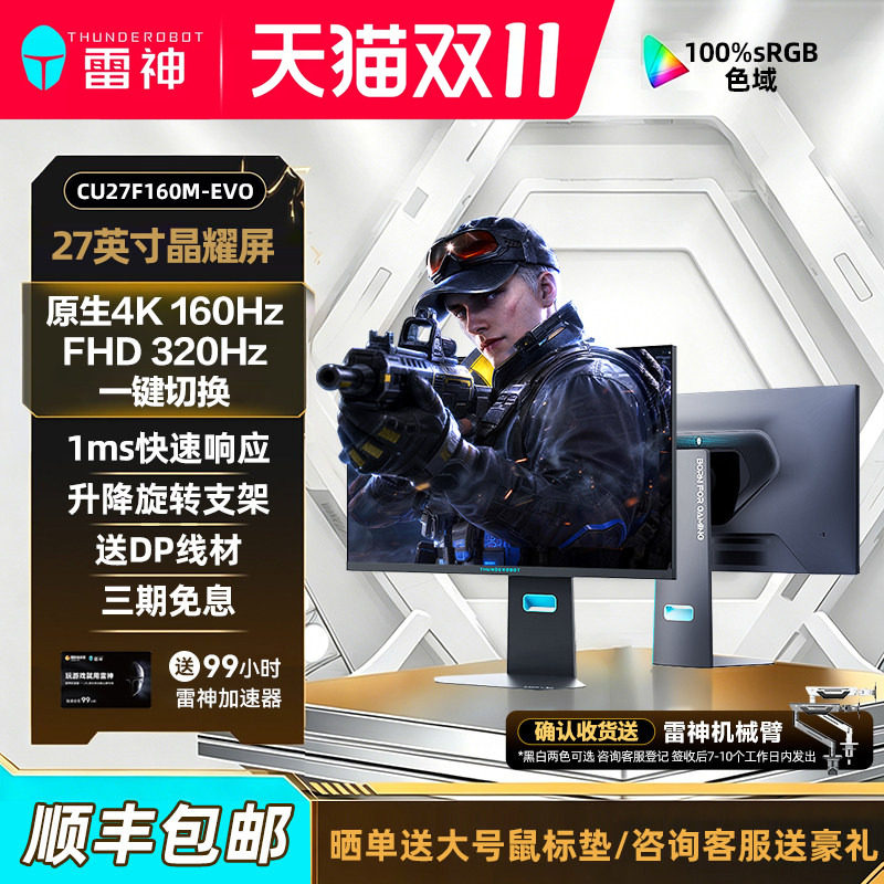 雷神黑武士显示器4K 160Hz Mini LED 27英寸显示屏CU27F160M-EVO