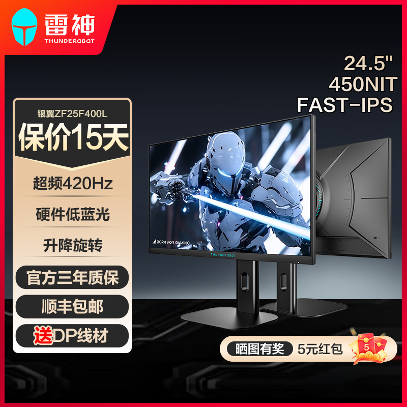 雷神银翼笔记本显示器