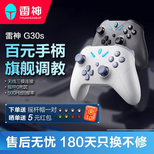 雷神G30s无线三模游戏手柄