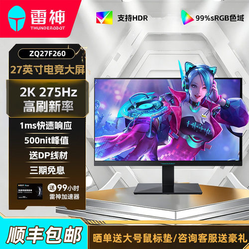雷神黑武士27英寸2K电竞显示器