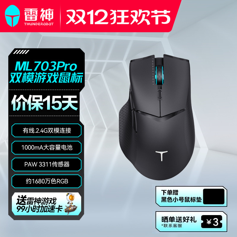 雷神ML703Pro耀黑无线双模鼠标