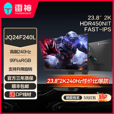 雷神黑武士23.8英寸2K240Hz原生游戏电竞升降旋转显示器JQ24F240L