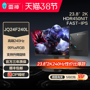 雷神黑武士23.8英寸2K240Hz原生游戏电竞升降旋转显示器JQ24F240L