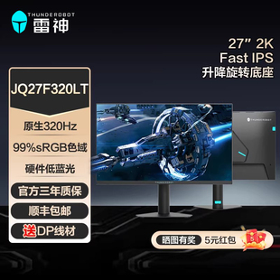 雷神显示器2K320Hz高刷IPS硬件低蓝光27英寸电竞显示屏JQ27F320LT