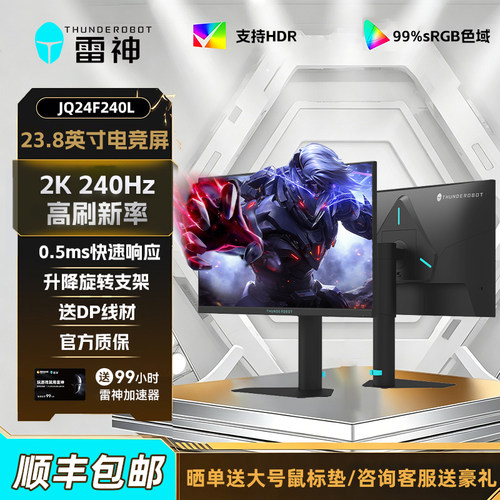 雷神黑武士2K/240Hz电竞显示器
