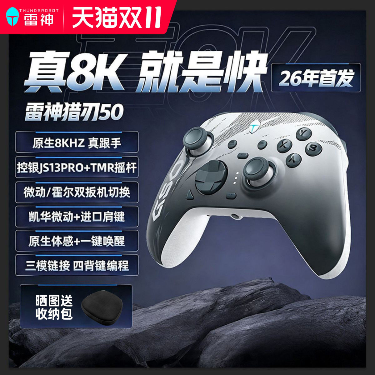 雷神猎刃50三模游戏手柄有线2.4G双8K蓝牙JS13ProTMR摇杆霍尔扳机steam电竞无线手柄