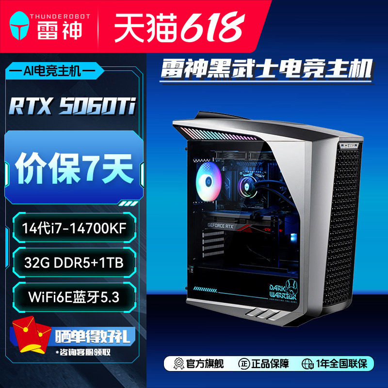 雷神黑武士台式机主机i7-14700KF酷睿RTX5060Ti显卡16G显存32G内存1TB大容量固态游戏电竞台式电脑台式主机