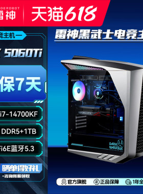 雷神黑武士台式机主机i7-14700KF酷睿RTX5060Ti显卡16G显存32G内存1TB大容量固态游戏电竞台式电脑台式主机