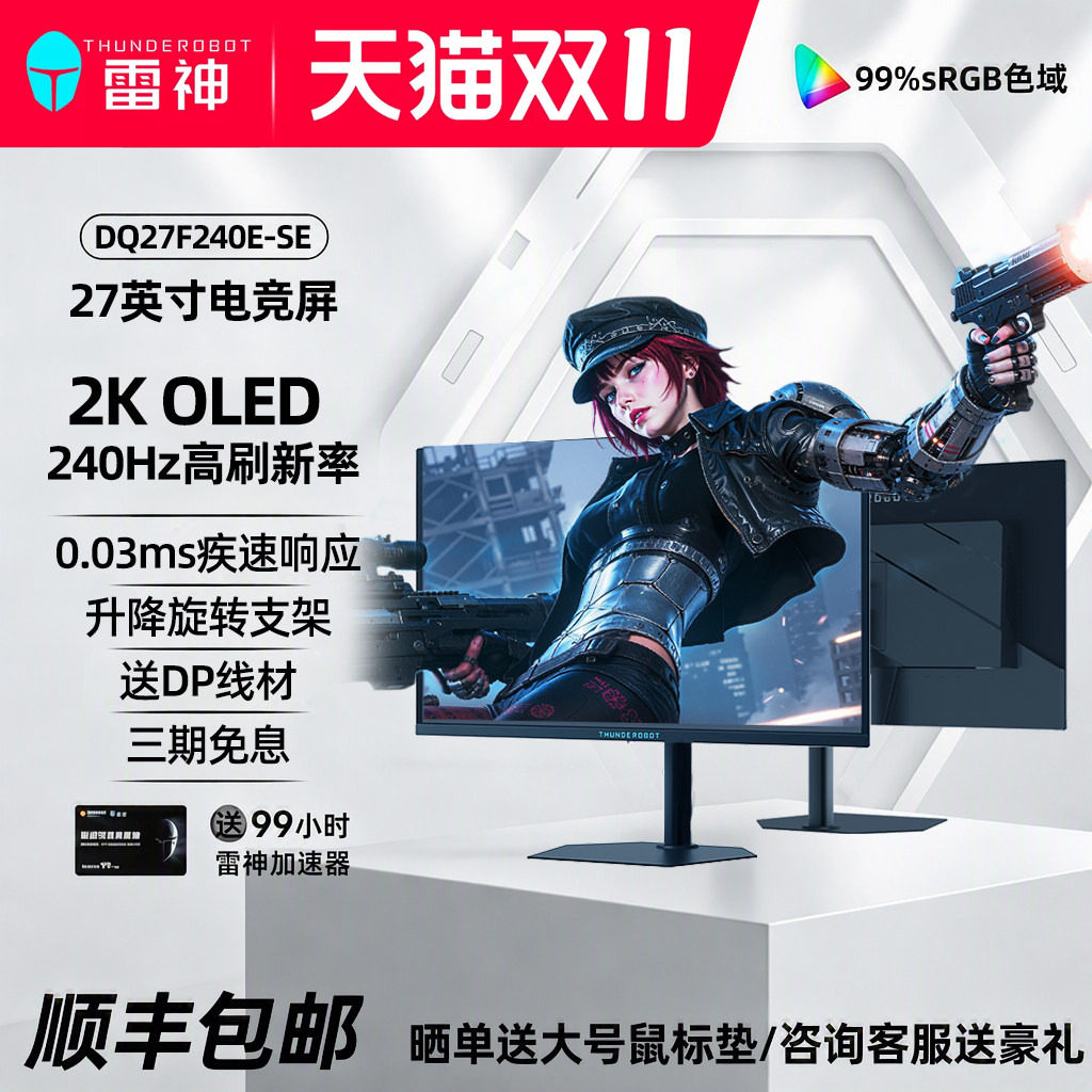雷神黑武士显示屏2K 240Hz 27英寸OLED电竞显示器DQ27F240E-SE