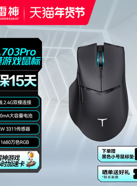 雷神双模游戏鼠标ML703Pro电竞1000mA大容量无线2.4G有线电竞鼠标