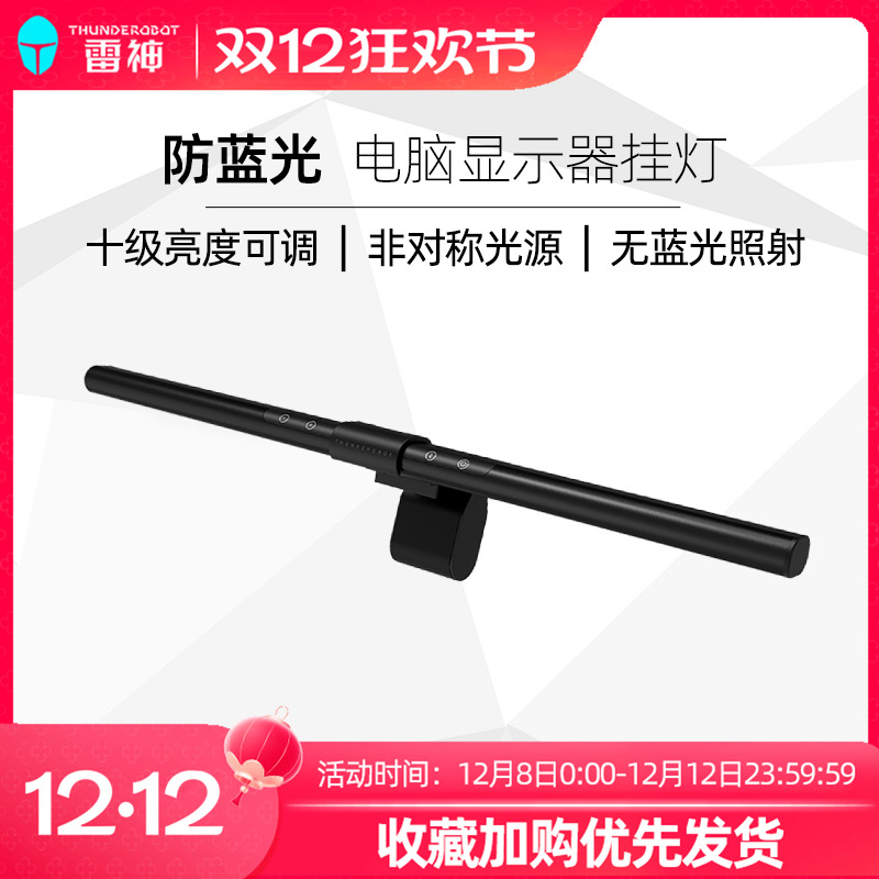 雷神雷神L1/L1Pro显示器屏幕挂灯
