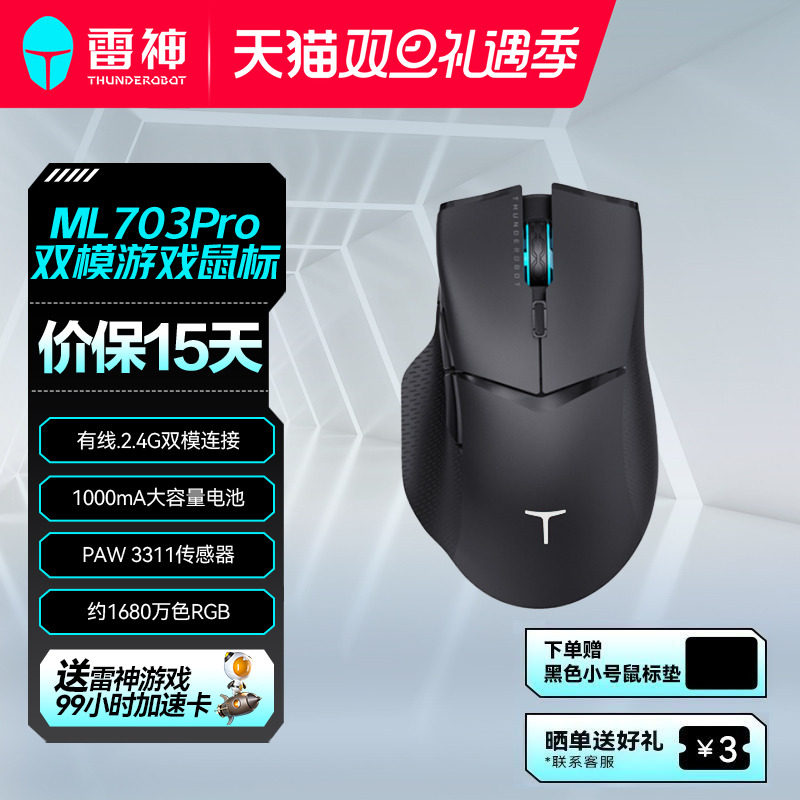 雷神ML703Pro耀黑无线双模鼠标
