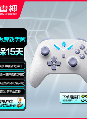 雷神G30s青春版无线游戏手柄蓝牙霍尔扳机pc电脑版安卓switch手柄电视steam通用双人联机类xbox国补