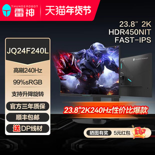 雷神黑武士23.8英寸2K240Hz原生游戏电竞升降旋转显示器JQ24F240L