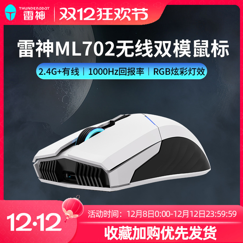 雷神ML702无线双模鼠标