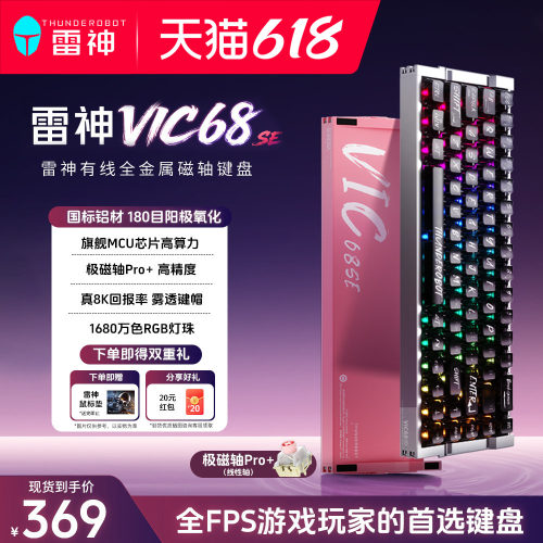 雷神VIC68se有线磁轴机械键盘8K回报率磁轴办公电竞游戏机械键盘