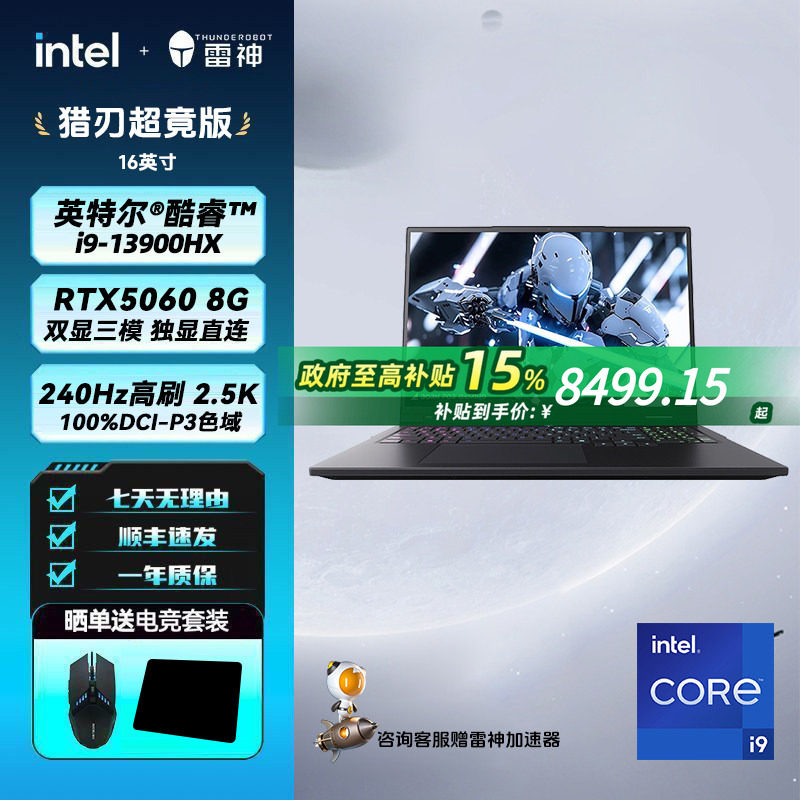 雷神猎刃i9-13900HX240Hz游戏
