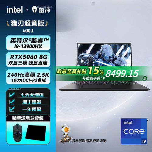 雷神猎刃i9-13900HX240Hz游戏
