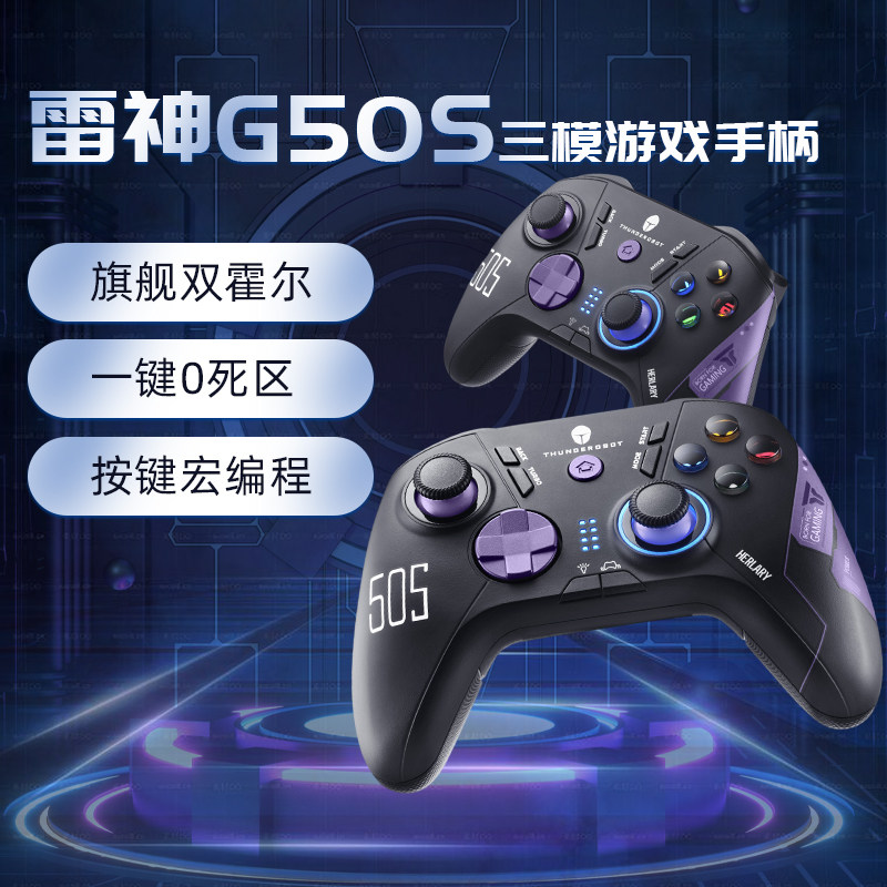 雷神G50S无线游戏手柄有线三模蓝牙2023新款 switch Xbox神器手机ps电脑平板ipad steam电视usb双人主机手柄使用感如何?