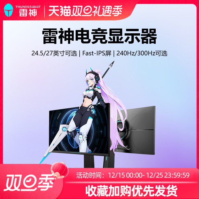 雷神银翼24.5/27英寸2K显示器