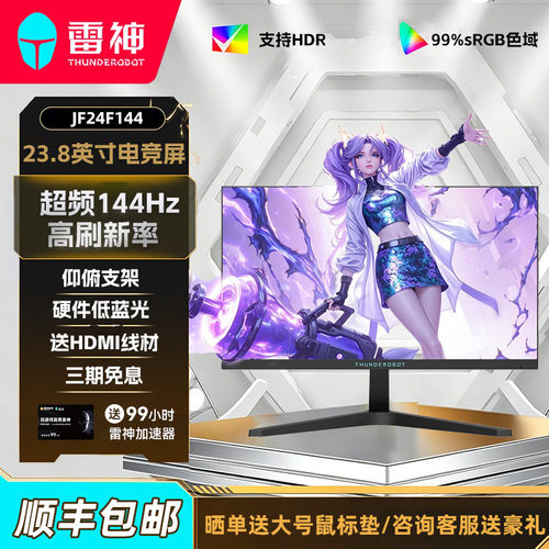 雷神办公商务学习显示器