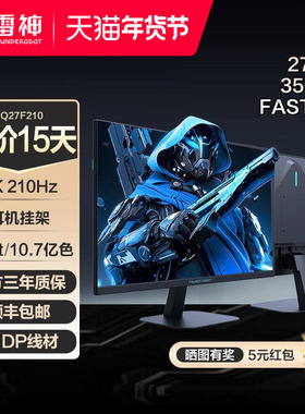 雷神电竞显示器27英寸210Hz2k笔记本台式电脑外接显示屏JQ27F210