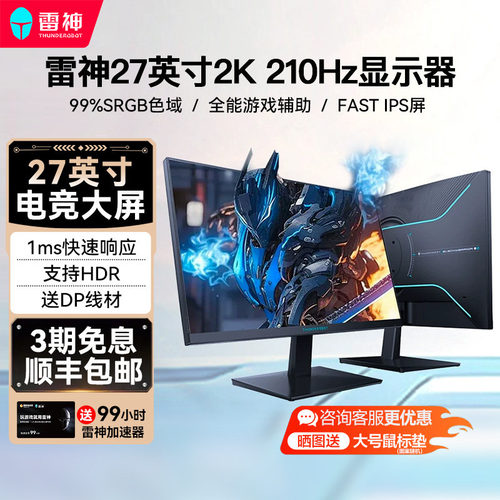 雷神210Hz电竞台式外接显示器
