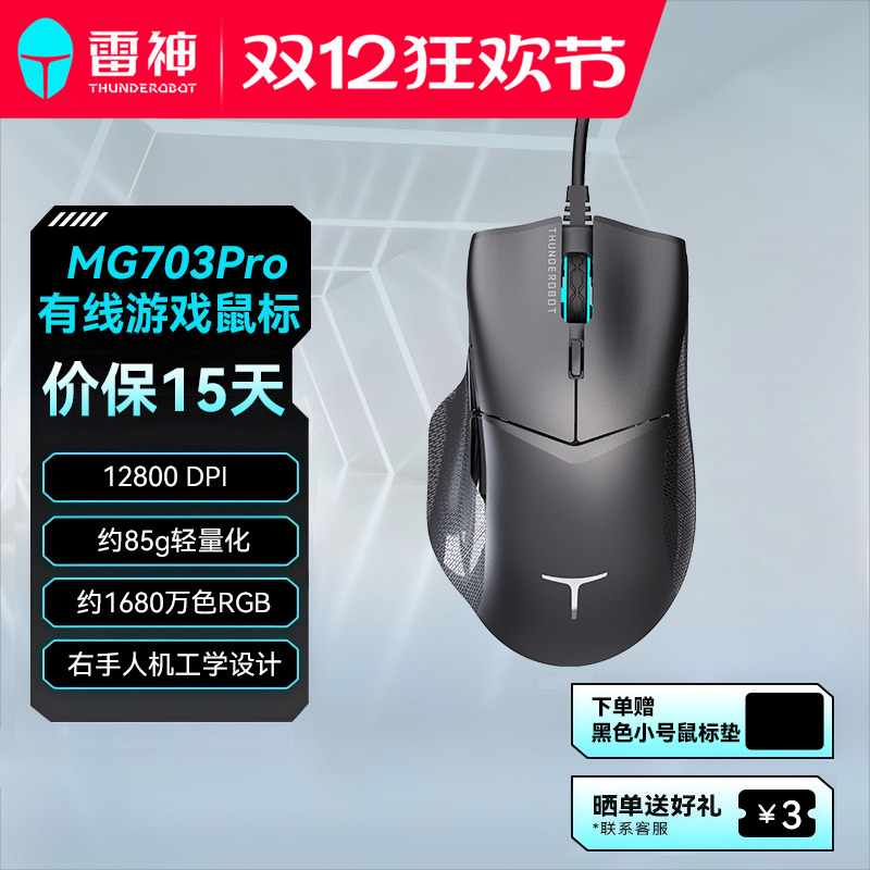雷神MG703Pro有线游戏鼠标