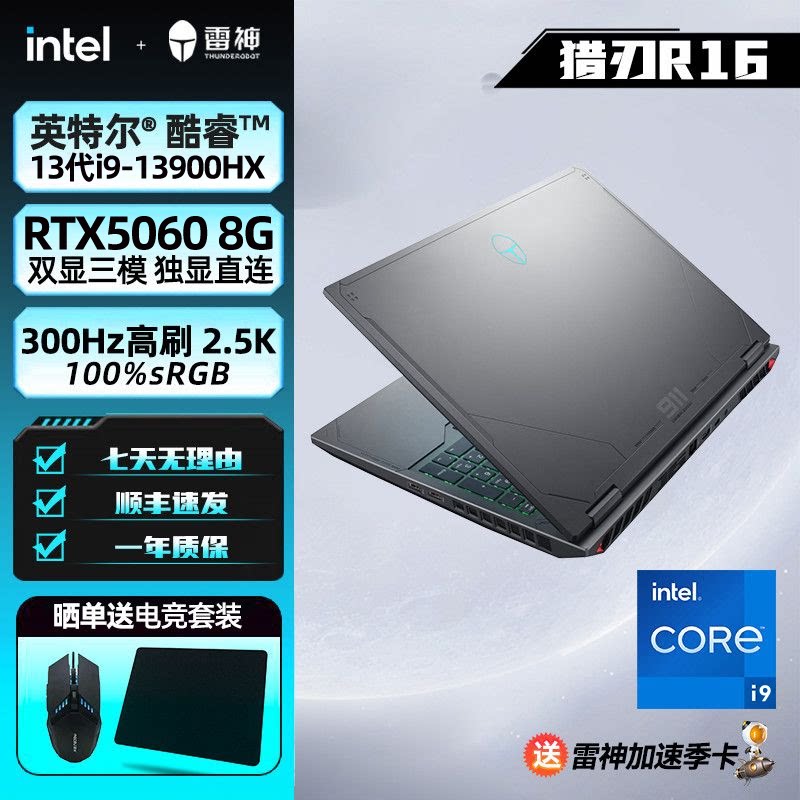 雷神猎刃16笔记本i9-13900HX英特尔RTX5060显卡300Hz2.5K高刷16G内存1TB固态16英寸游戏本电脑政府补贴国补
