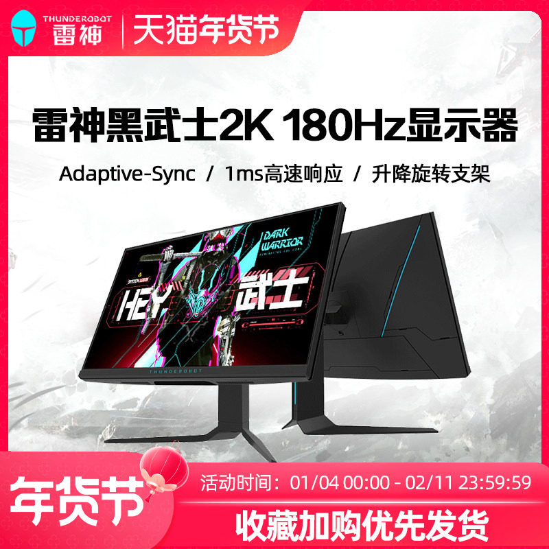 雷神黑武士27英寸2K180Hz游戏电竞2k240Hz台式电脑显示器IPS屏24