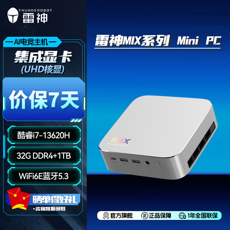 雷神台式迷你主机i7-13620H 32G内存1TB大容量固态金属机身风冷散热小体积游戏办公电竞台式mini台式迷你主机