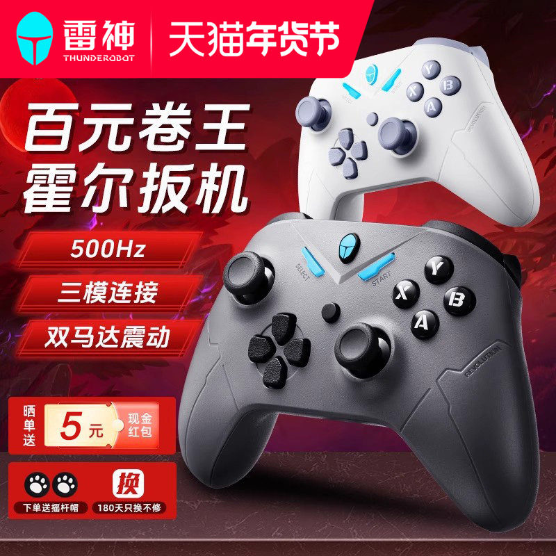 雷神G30s/G50s游戏手柄无线三模青春版有线蓝牙霍尔扳机安卓switch手柄电视手柄通用双人联机xbox黑神话悟空