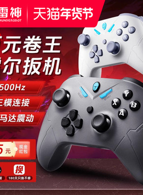 雷神G30s/G50s游戏手柄无线三模青春版有线蓝牙霍尔扳机安卓switch手柄电视手柄通用双人联机xbox黑神话悟空