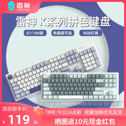 雷神K104机械键盘有线电竞游戏热插拔茶轴红轴办公PBT拼色87 98键