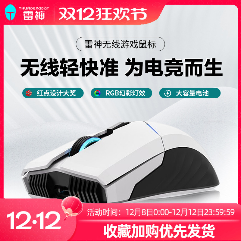 雷神无线鼠标电竞游戏机械