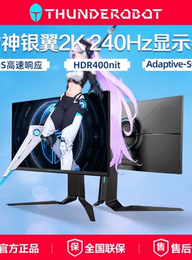 雷神黑武士2K240Hz显示器游戏电竞165Hz超清24.5英寸电脑屏27英寸