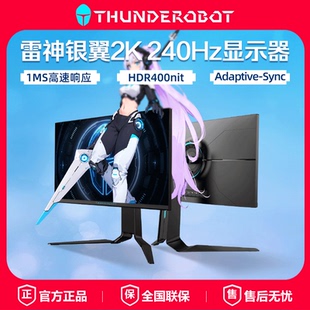 雷神黑武士2K240Hz显示器游戏电竞165Hz超清24.5英寸电脑屏27英寸