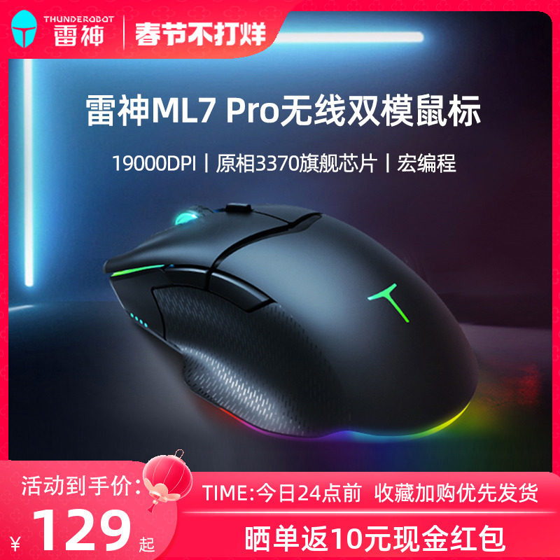 雷神影鲨ML703Pro游戏电竞专用鼠标双模无线有线宏编程可充电吃鸡