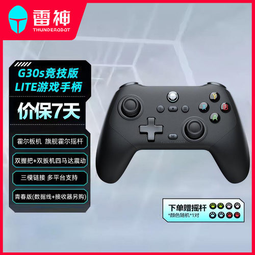 雷神G30S竞技版LITE三模游戏手柄