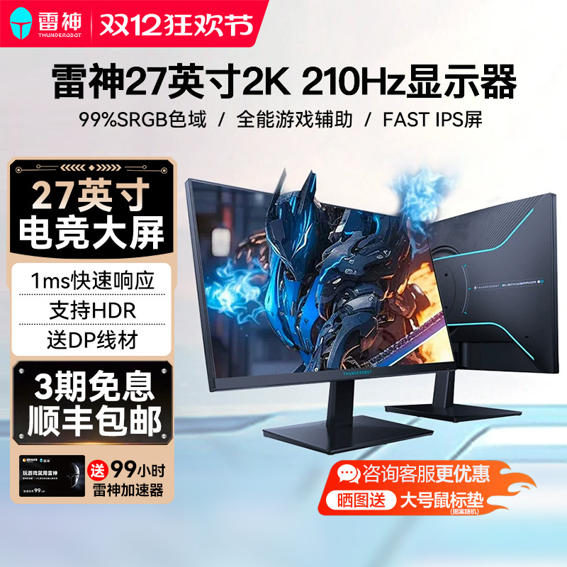 雷神210Hz电竞台式外接显示器