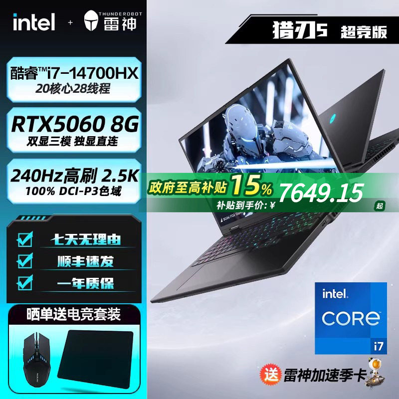 雷神猎刃S超竞版笔记本电脑i7-14700HX/RTX5060显卡16英寸2.5K240Hz电竞游戏办公商务游戏本电脑政府补贴国补